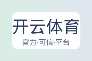 开云体育 配图