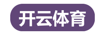 开云体育
