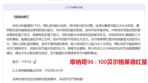 NCAA12胜9：期号专家质合分析揭示胜机